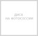 Диски Tech Line R15 / 6J PCD 5x100 ЕТ 38 ЦО 57.1 529 Диски Tech Line R15 / 6J PCD 5x100 ЕТ 38 ЦО 57.1 529